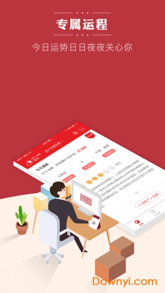 顺历万年历日历app