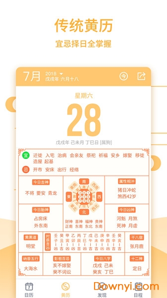 中国万年历手机版2022 v1.3.3 安卓最新版2