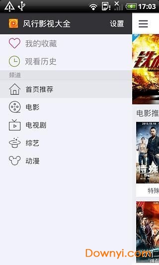 风行影视大全手机版 v1.0.2.1 安卓版0