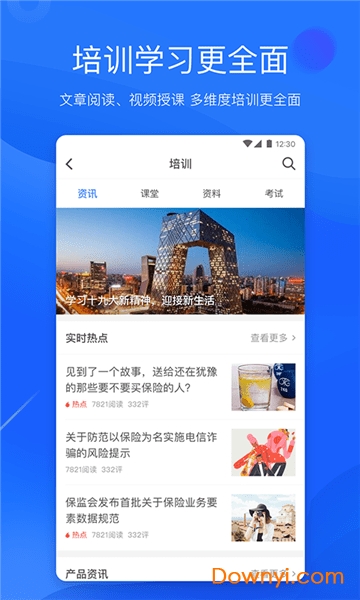武曲星平台 v3.1.5 安卓版0