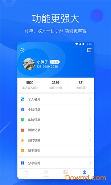 武曲星平台 v3.1.5 安卓版1