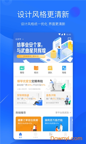 武曲星平台 v3.1.5 安卓版2