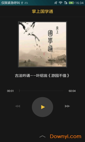 有声国学软件 v3.7.1 安卓版0