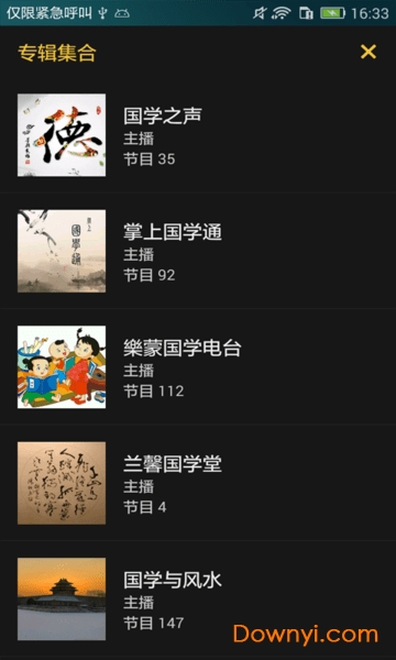 有声国学安卓版