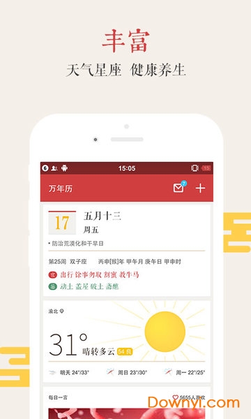 万年历极速版软件 v3.0.1 安卓最新版1