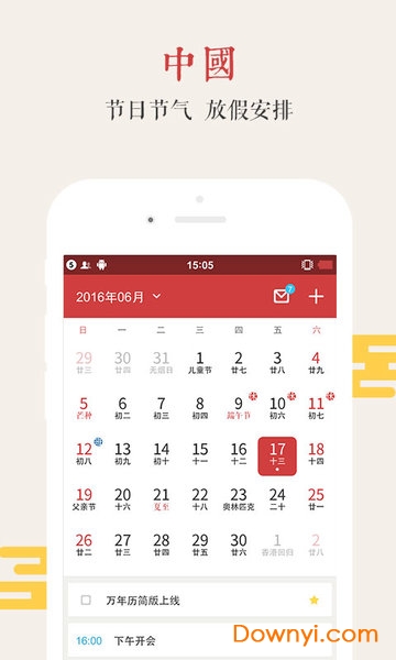 万年历极速版软件 v3.0.1 安卓最新版2