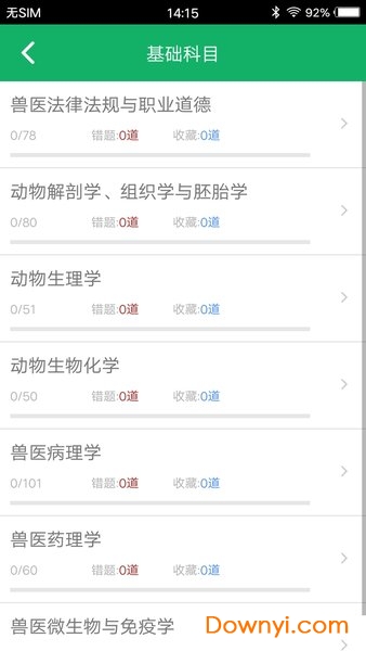 兽医资格题库手机版 v5.9.14.20231001安卓版1