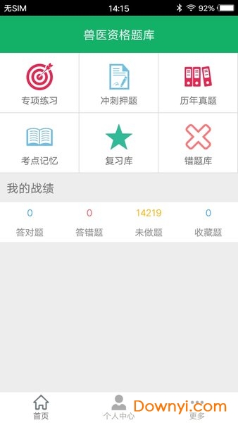 兽医资格题库手机版 v5.9.14.20231001安卓版3