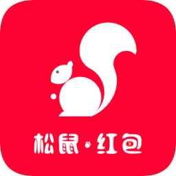 松鼠红包手机版