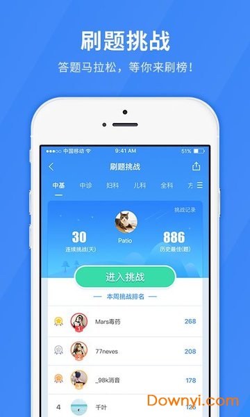医学快题库客户端 v5.0.7 安卓版2