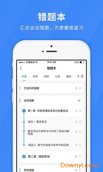 医学快题库客户端