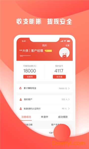 宜信帮加加抢单app v2.1.7 安卓版0