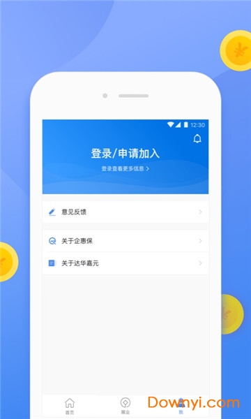 企惠保手机版 v1.0.0 安卓版0