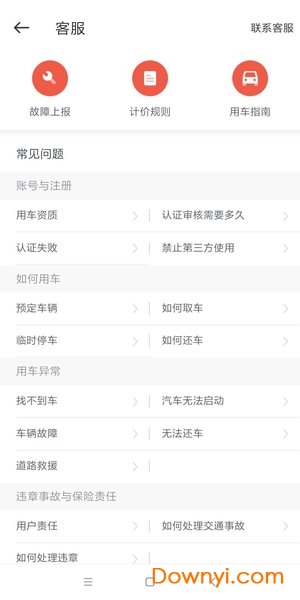 摩拜共享汽车软件 v1.0.0 安卓版1