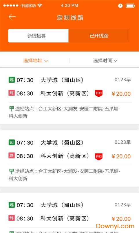 合肥掌上公交app v2.2.4 安卓版0