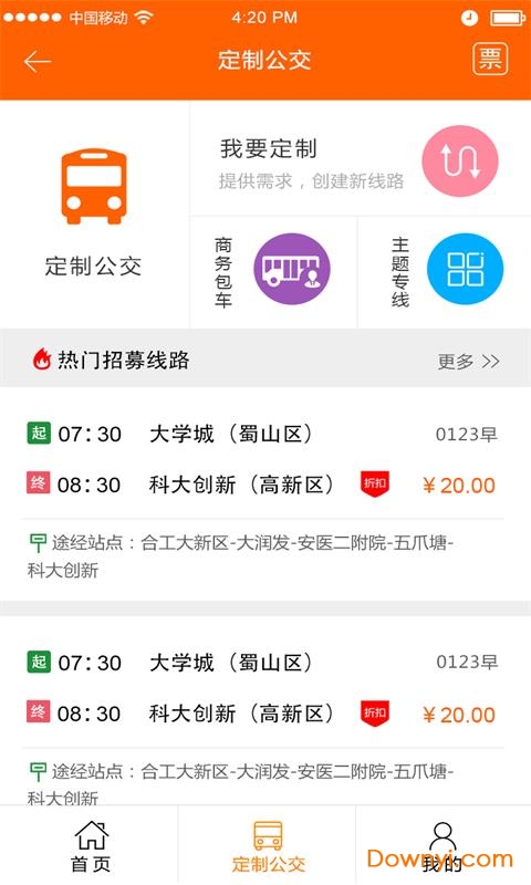 合肥掌上公交app v2.2.4 安卓版1