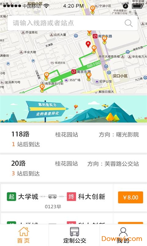 合肥掌上公交app
