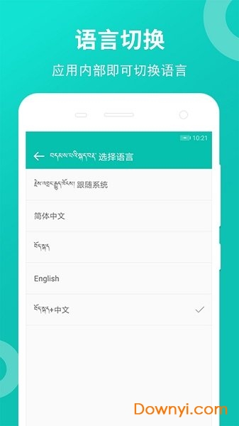 藏英翻译软件(tibeticenglish) v6.4.0 安卓版0