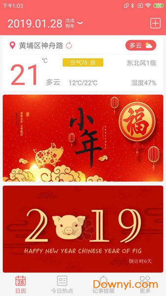 趣块日历手机版(calendar) v1.9.5 安卓版0