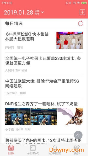 趣块日历手机版(calendar) v1.9.5 安卓版2