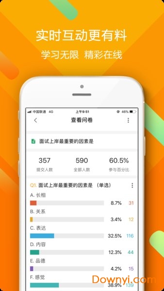 中公云学堂客户端 v1.1.0.0 安卓版3