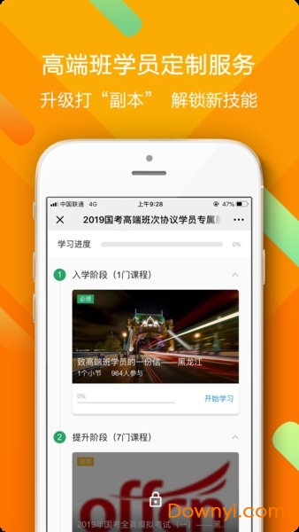 中公云学堂客户端