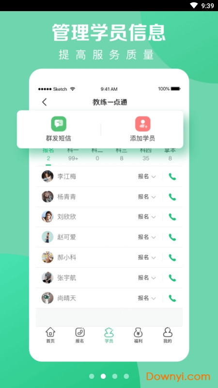 驾校一点通教练版