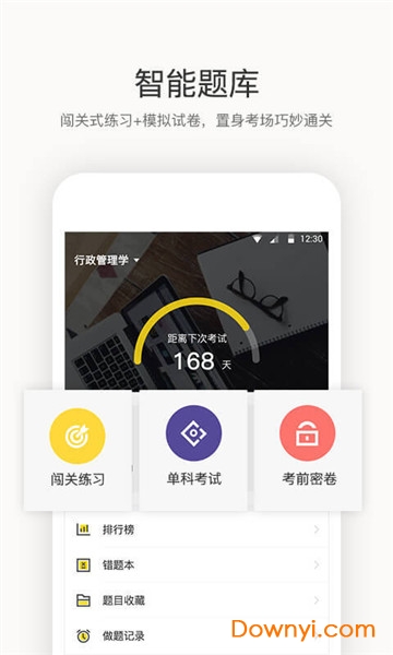 恒企自考软件 v1.4.7 安卓官方版0