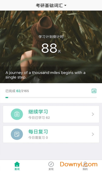 中公易词手机版