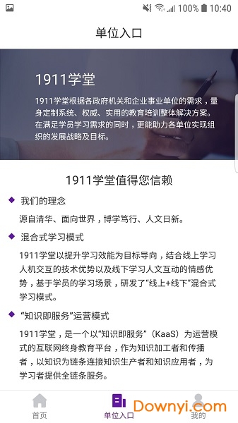 清华大学1911学堂 v8.9.4 安卓版0