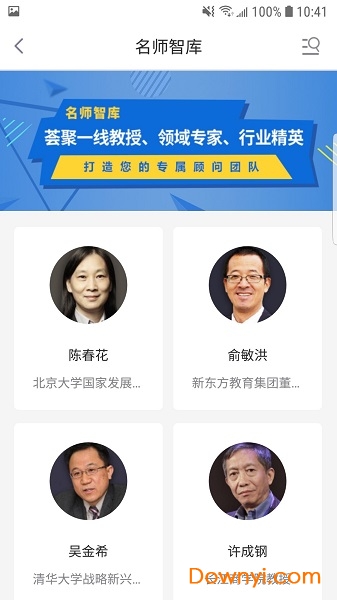 清华大学1911学堂 v8.9.4 安卓版2