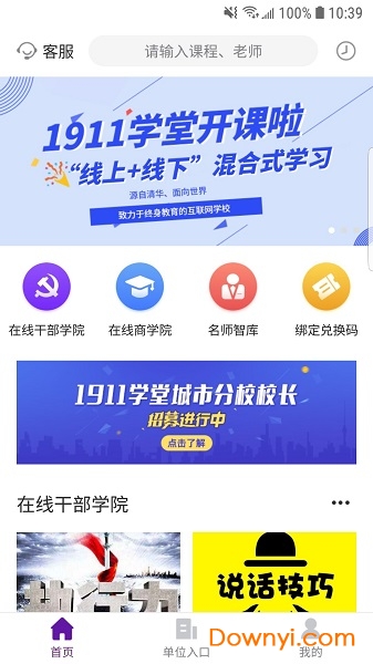1911学堂app 清华大学1911学堂