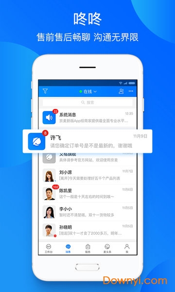 京东京麦开放平台 v5.28.1 iphone版1
