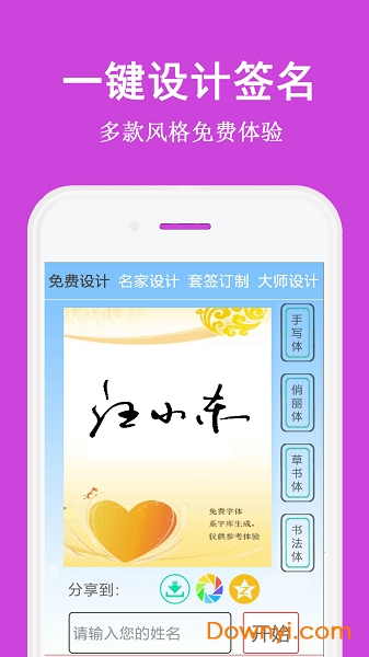 顶级签名设计软件 v1.1.1 安卓版1