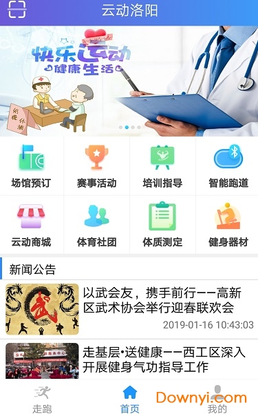 云动洛阳手机版