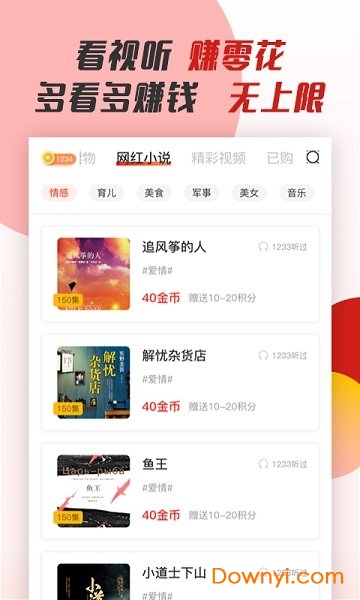 赚头条软件 v2.3.0 安卓版1
