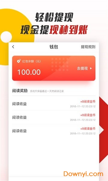 赚头条软件 v2.3.0 安卓版2