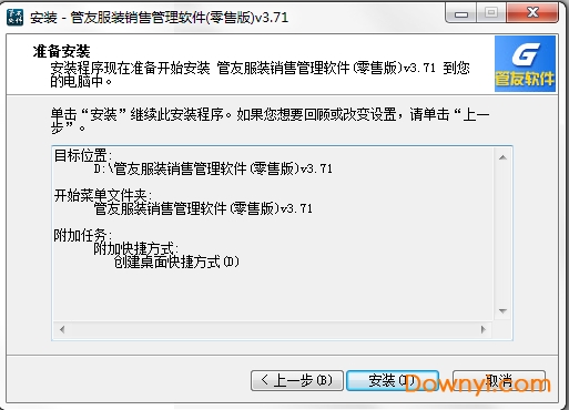 管友服装销售软件