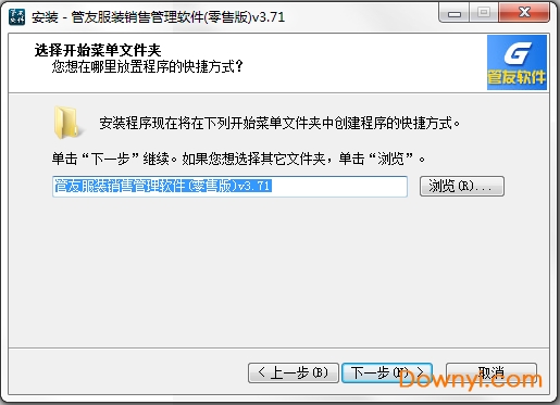 管友服装销售软件