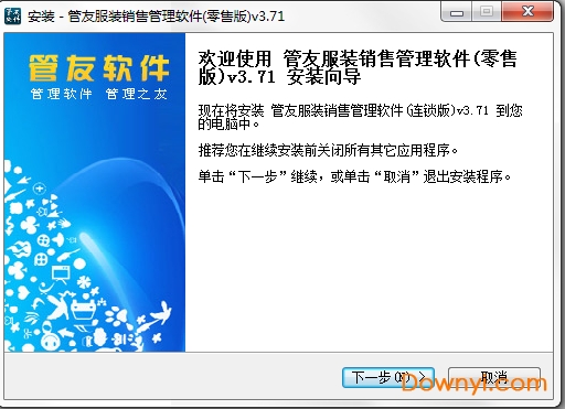 管友服装销售软件