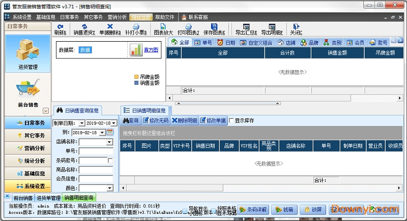 管友服装销售软件