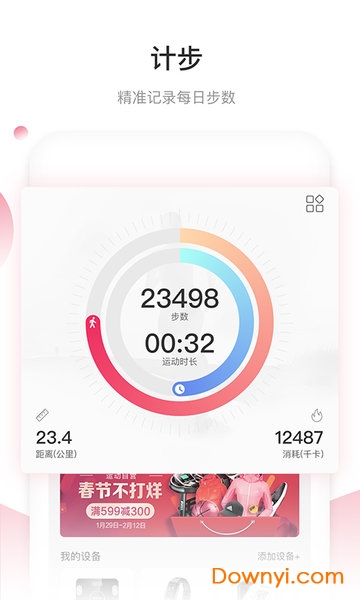 小biu运动手机版 v4.2.2 安卓版0