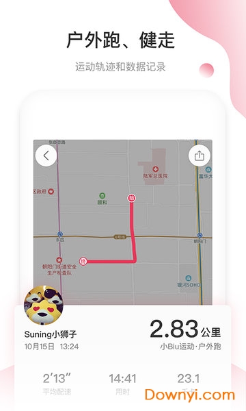 小biu运动手机版 v4.2.2 安卓版1