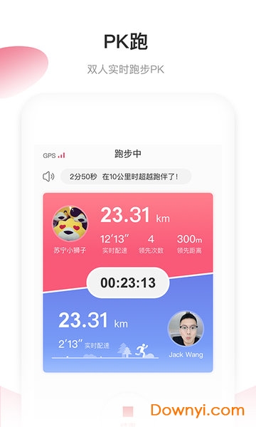 小biu运动手机版 v4.2.2 安卓版2