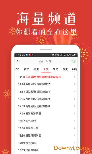 手机电视客户端