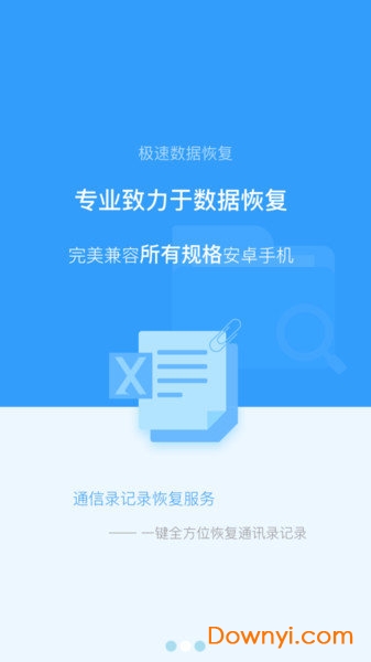 极速数据恢复工具 v1.6.5 安卓版0