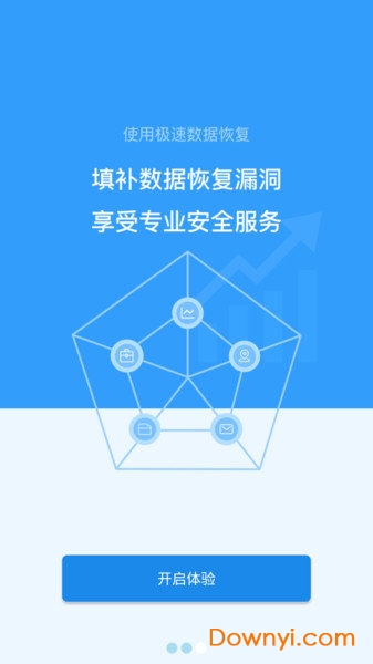 极速数据恢复工具 v1.6.5 安卓版2