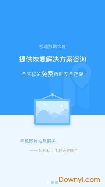 极速数据恢复app下载 极速数据恢复app