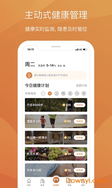 好脉健康软件 v1.1.2 安卓版0