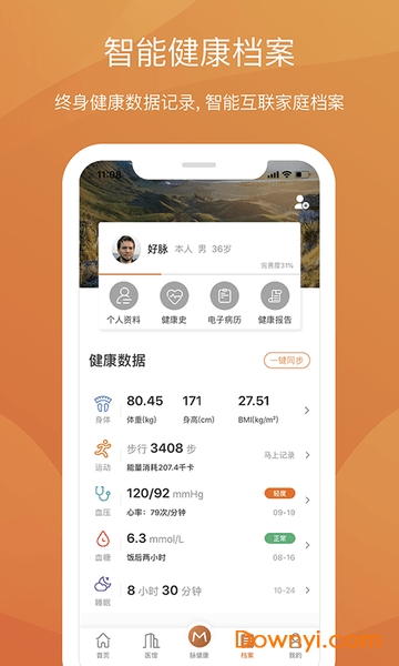 好脉健康软件 v1.1.2 安卓版1